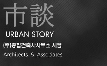 종합 건축사사무소 시담 김시원 건축가