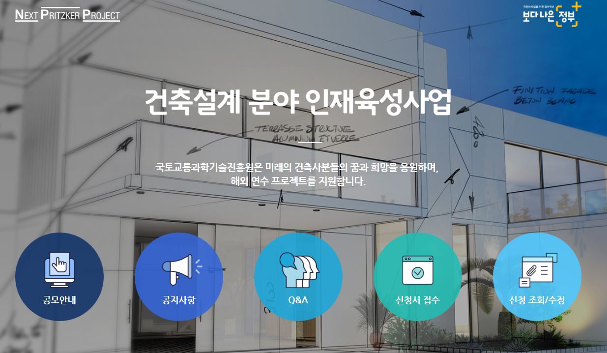 넥스트 프리츠커 프로젝트NPP사업 사업 3