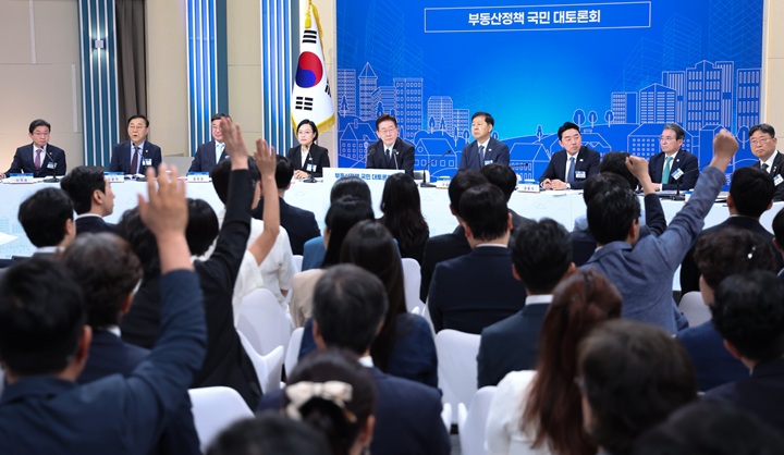 부동산정책 국민 대토론회