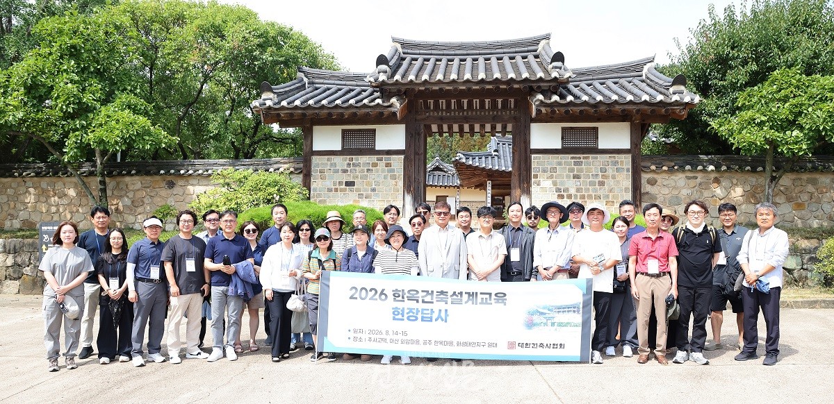 한옥 고택 현장답사
