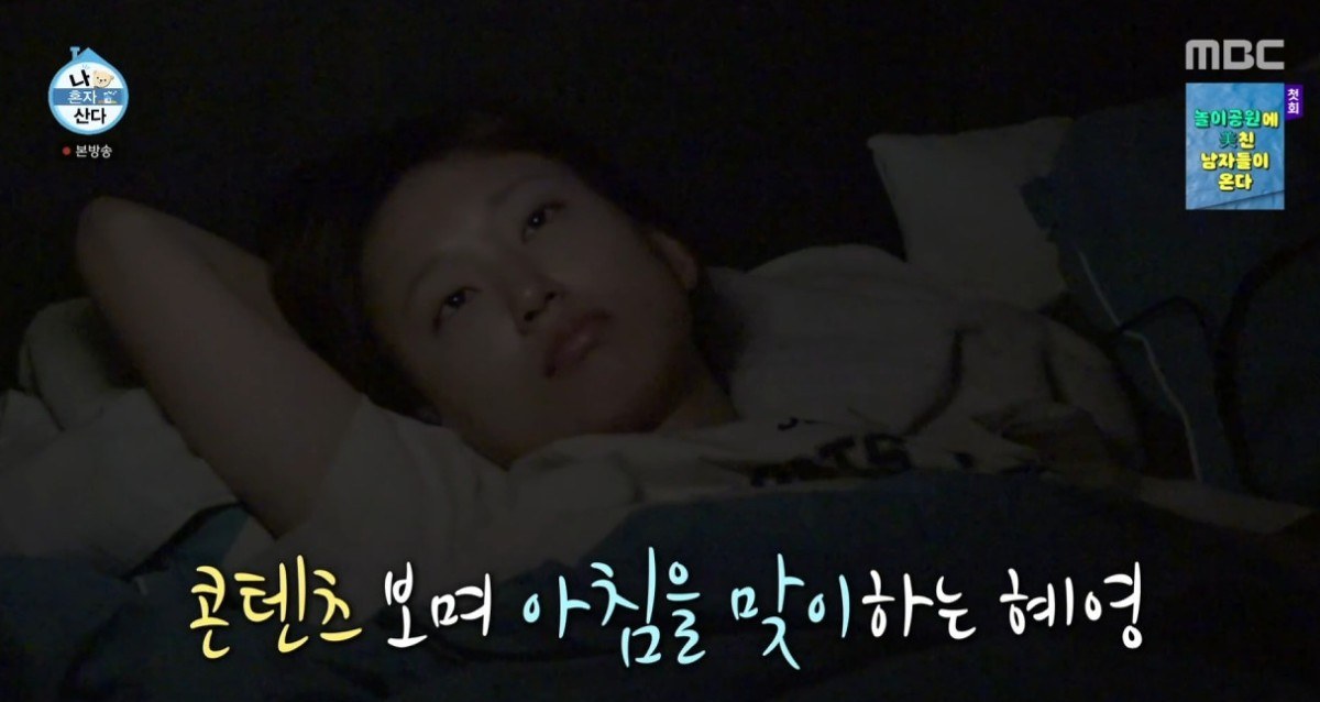 불을 켜지 않은 침실 침대에 누워 아침을 맞는 류혜영
