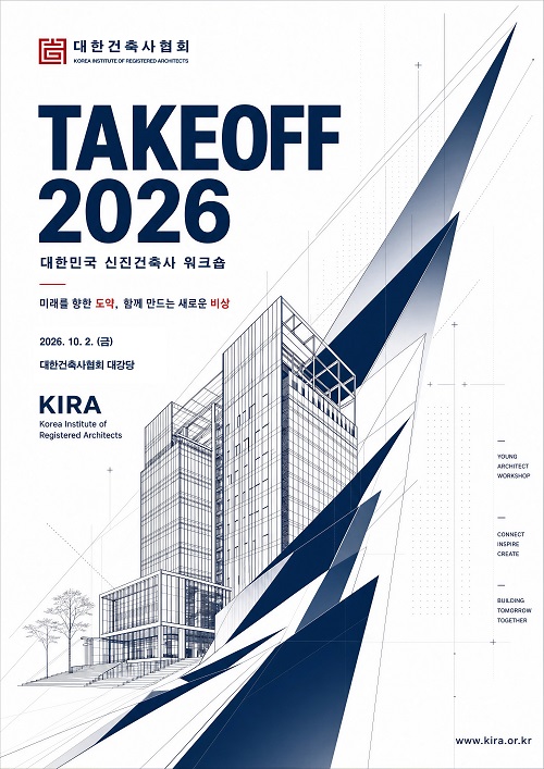 TAKEOFF 2026 워크숍 포스터