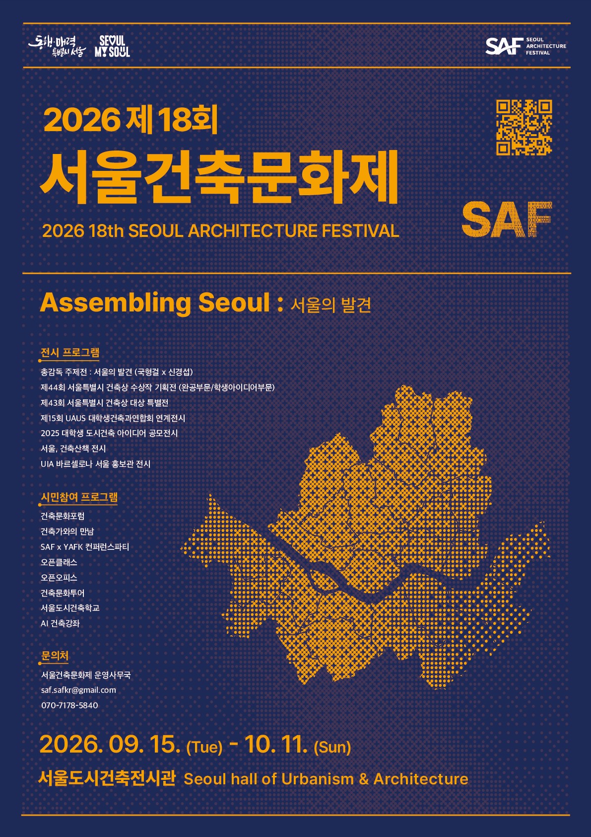 제18회 서울건축문화제 공식 포스터, Assembling Seoul 서울의 발견