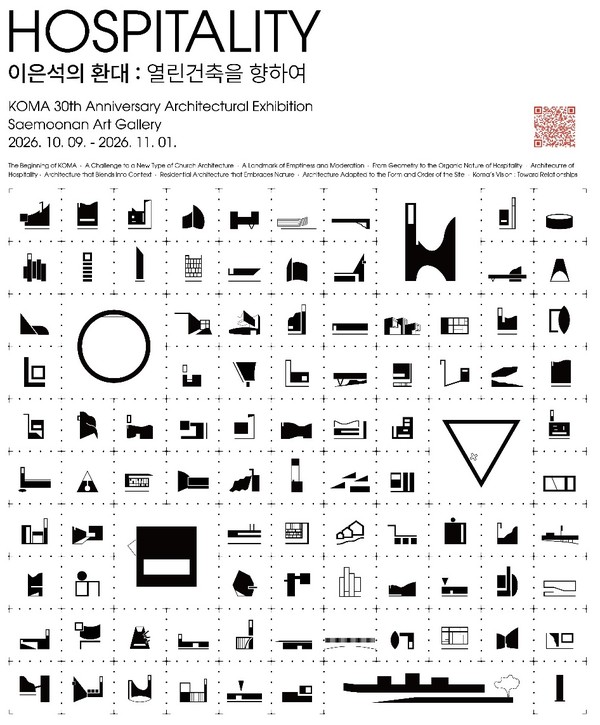 KOMA건축사사무소 설립 30주년 기념전 '이은석의 환대' 포스터