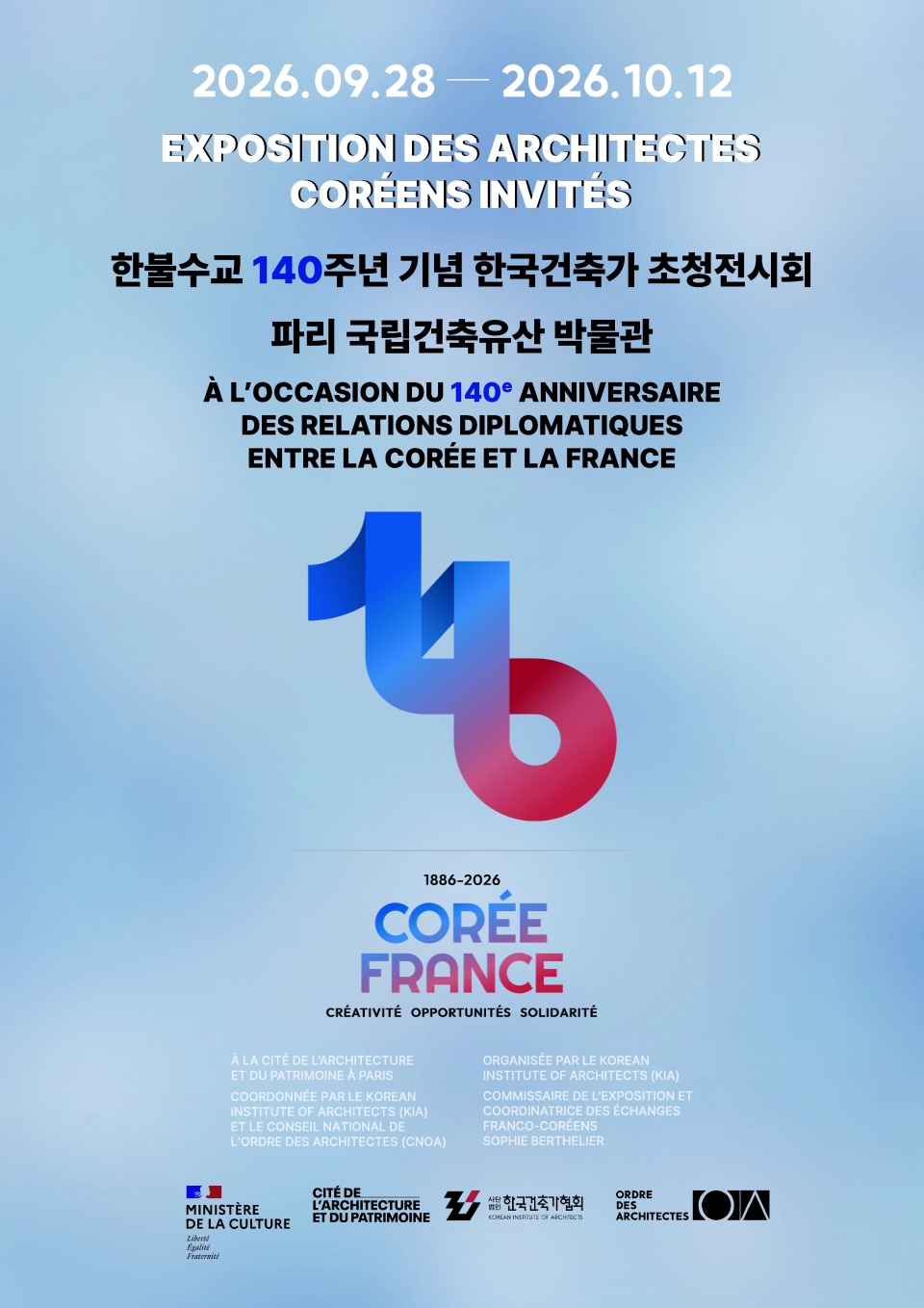 한불수교 140주년 기념 한국건축가 초청전 파리 개최 공식 포스터