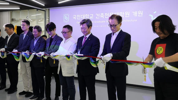 국민대 건축전문대학원 개원식