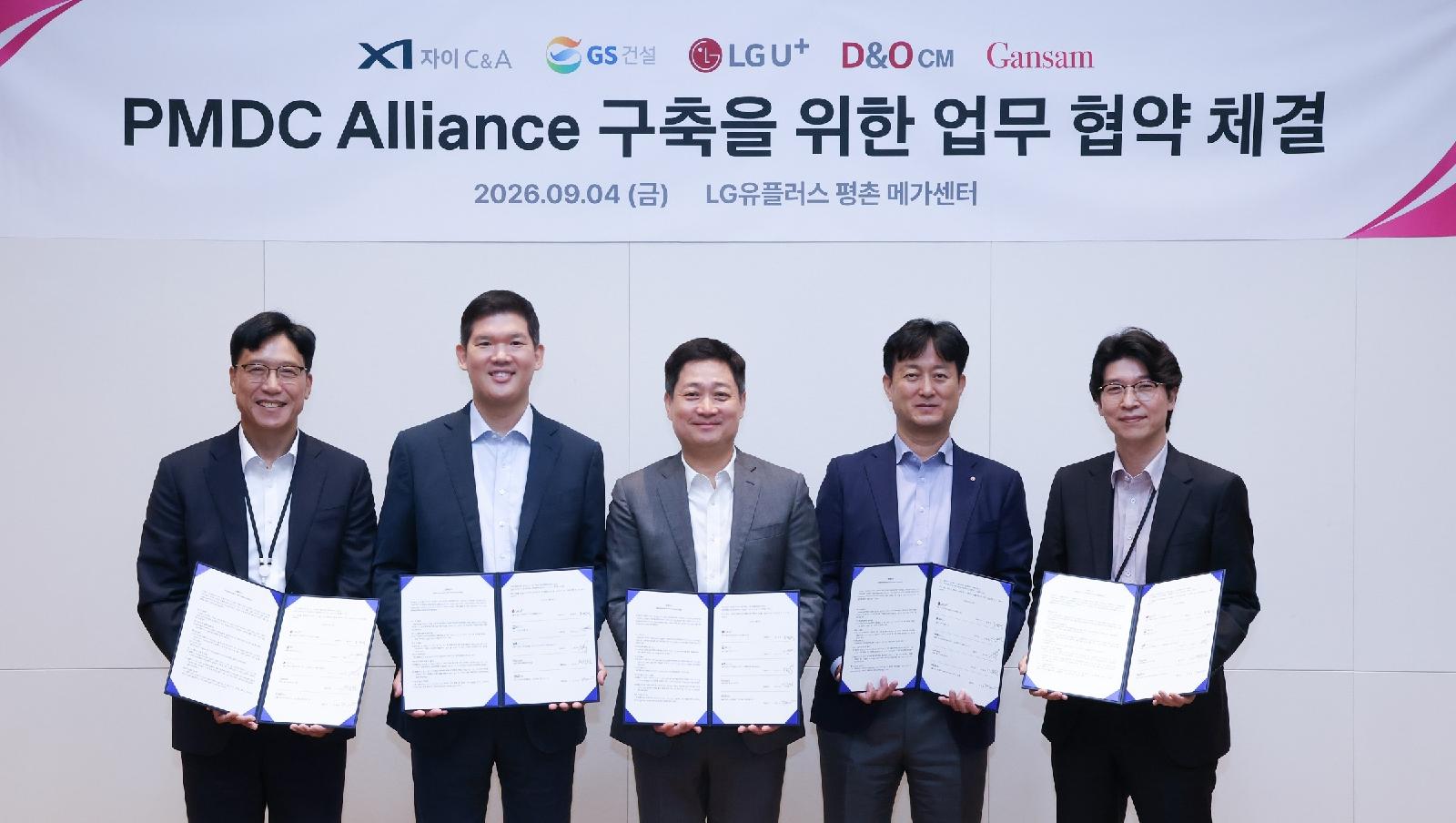 LG유플러스·GS건설 등 5개사 AI데이터센터 PMDC 얼라이언스 업무협약식