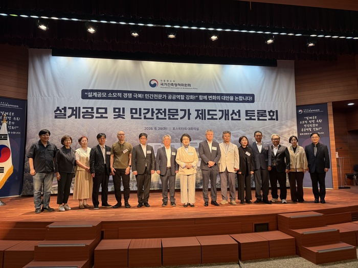 설계공모 및 민간전문가 제도개선 토론회 참석자 단체 사진