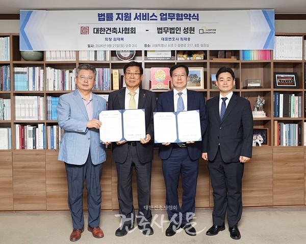 대한건축사협회와 법무법인 성현의 법률서비스 업무협약식 기념촬영