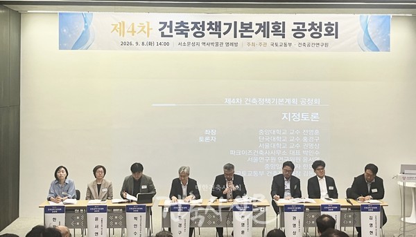 제4차 건축정책기본계획 공청회 현장