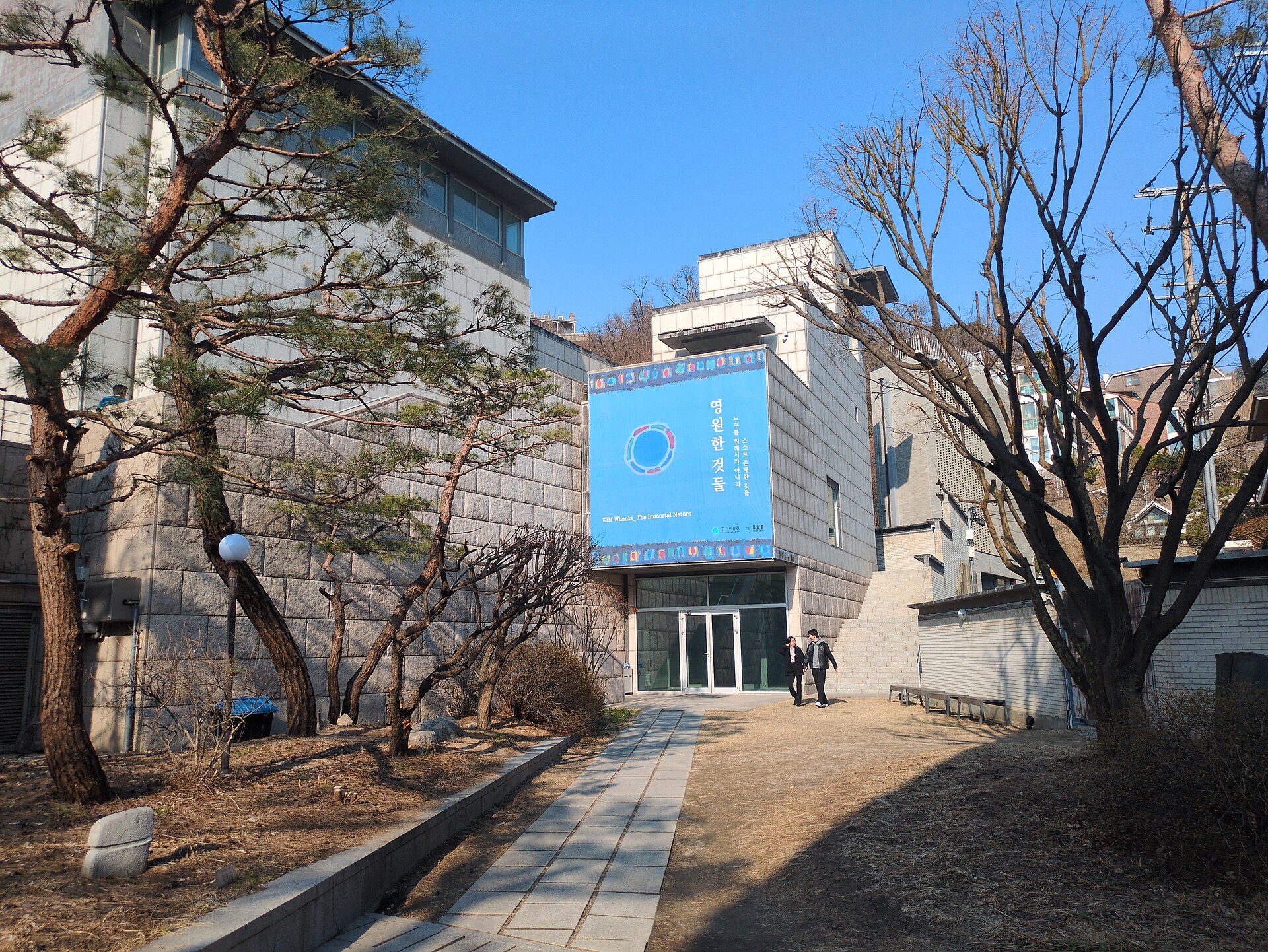 화강석으로 마감한 환기미술관 외관과 전시 배너
