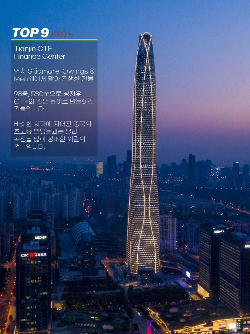가장 높은 건물 top10 11 1