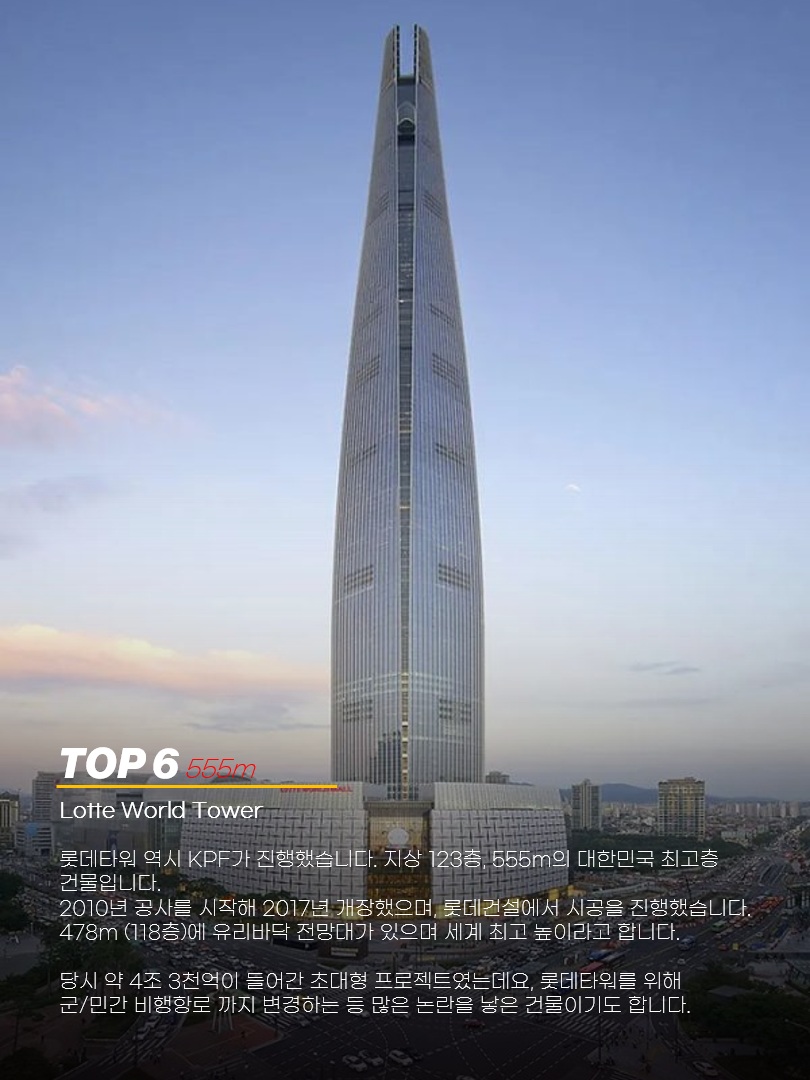 가장 높은 건물 top10 8
